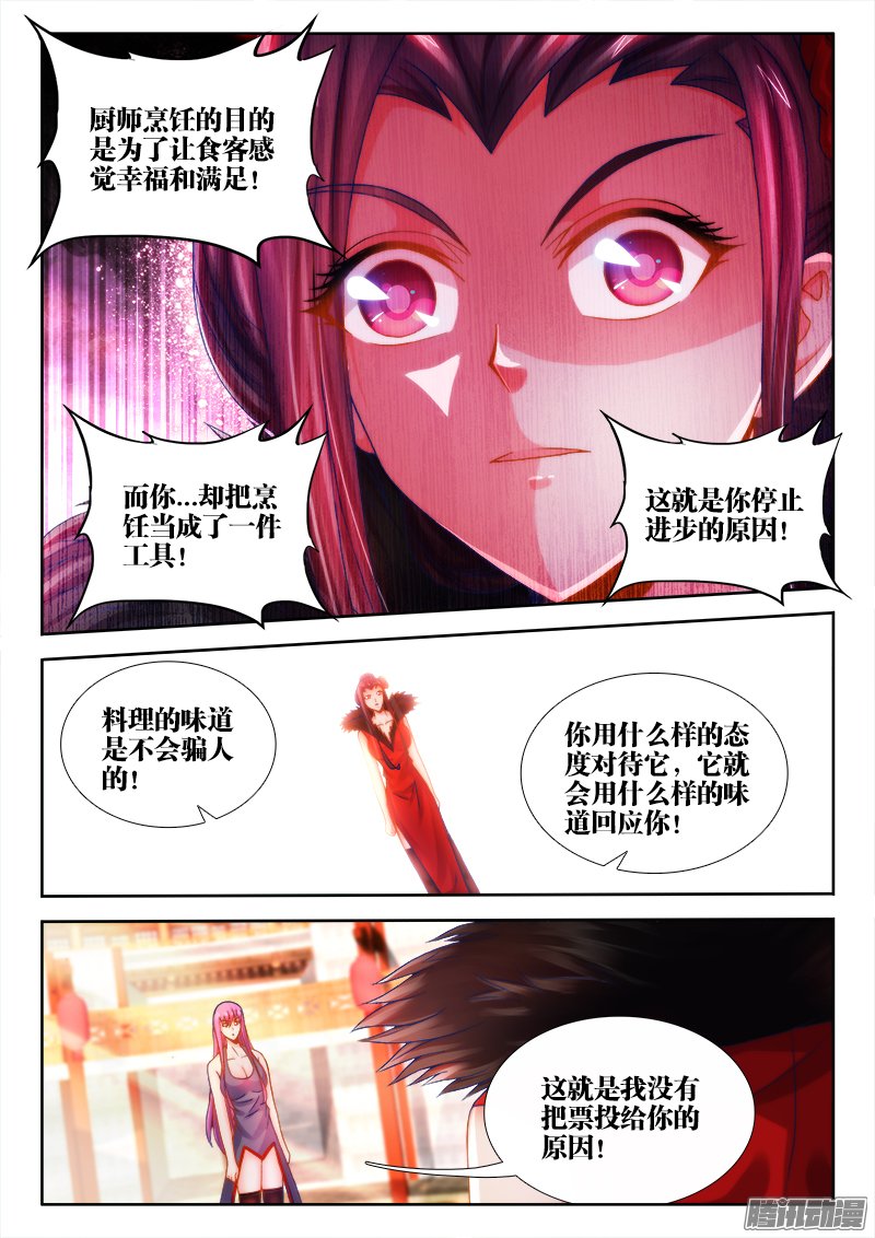 《食色大陆》漫画 055话