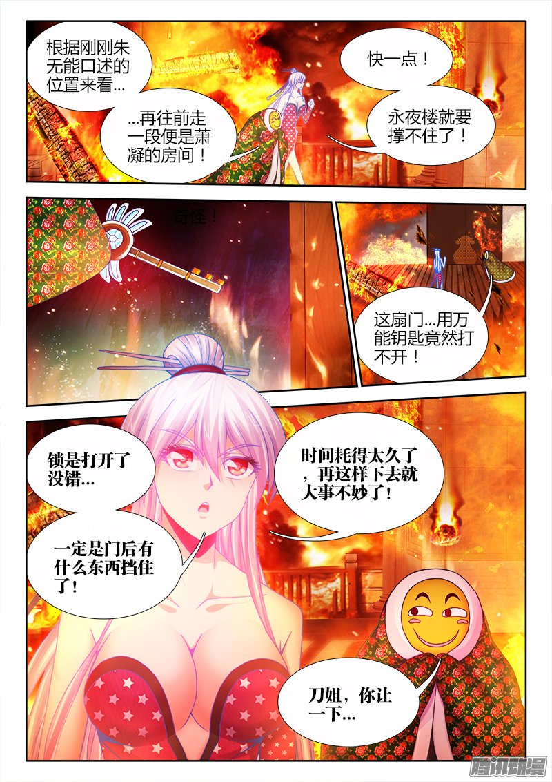 《食色大陆》漫画 057话