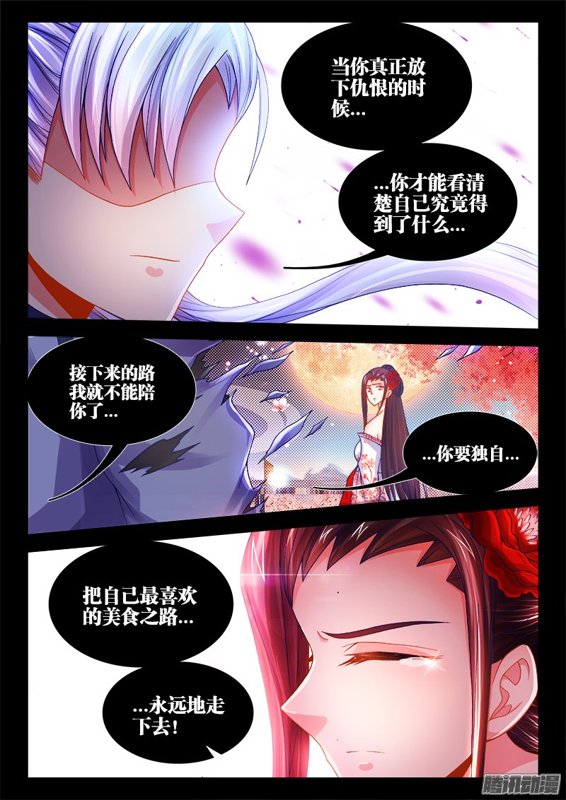 《食色大陆》漫画 058话