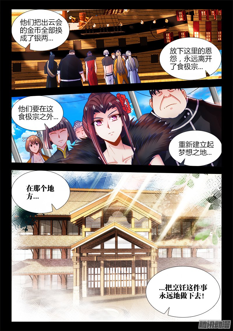 《食色大陆》漫画 059话