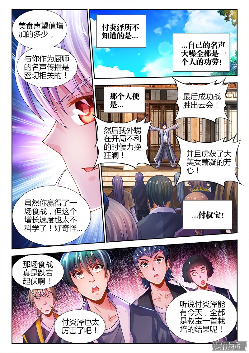 《食色大陆》漫画 059话