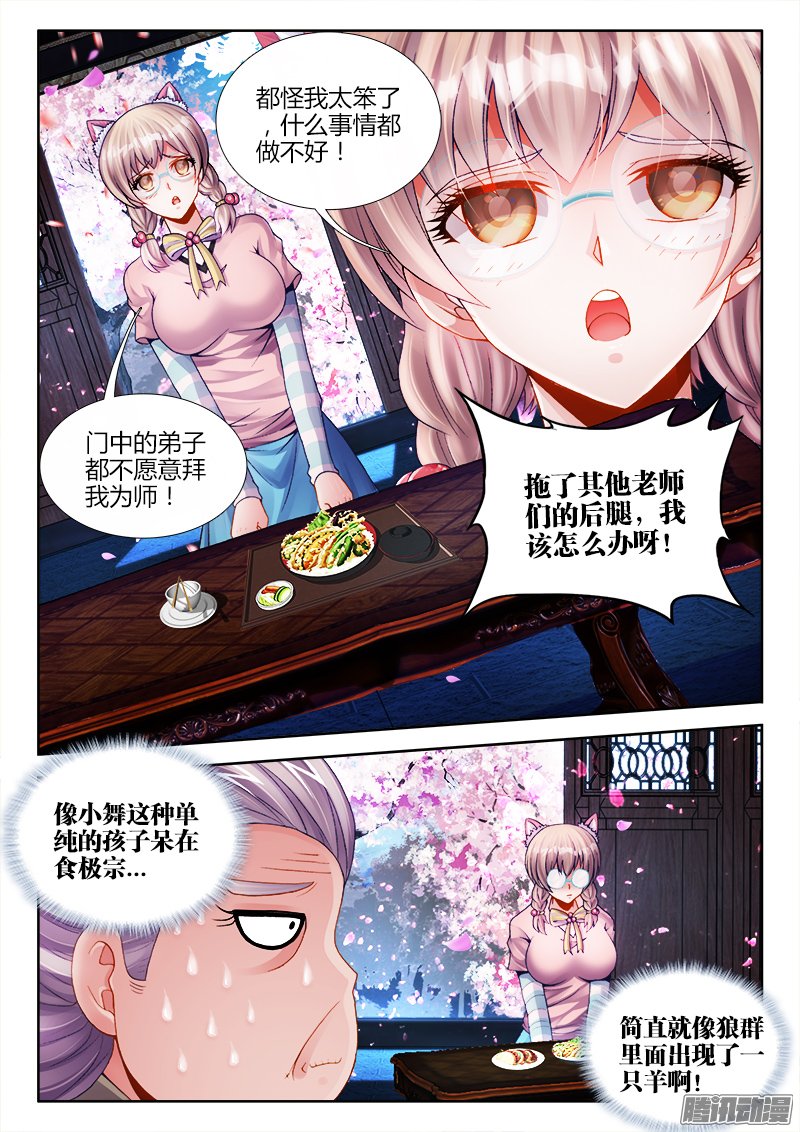 《食色大陆》漫画 060话