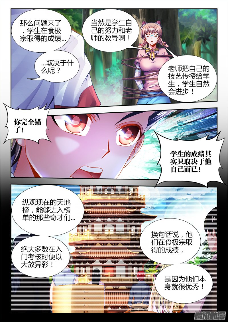 《食色大陆》漫画 062话