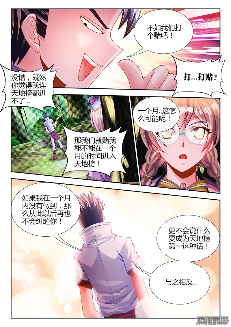 《食色大陆》漫画 062话