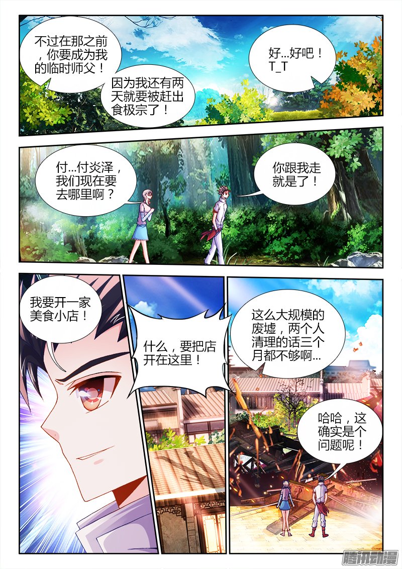 《食色大陆》漫画 062话