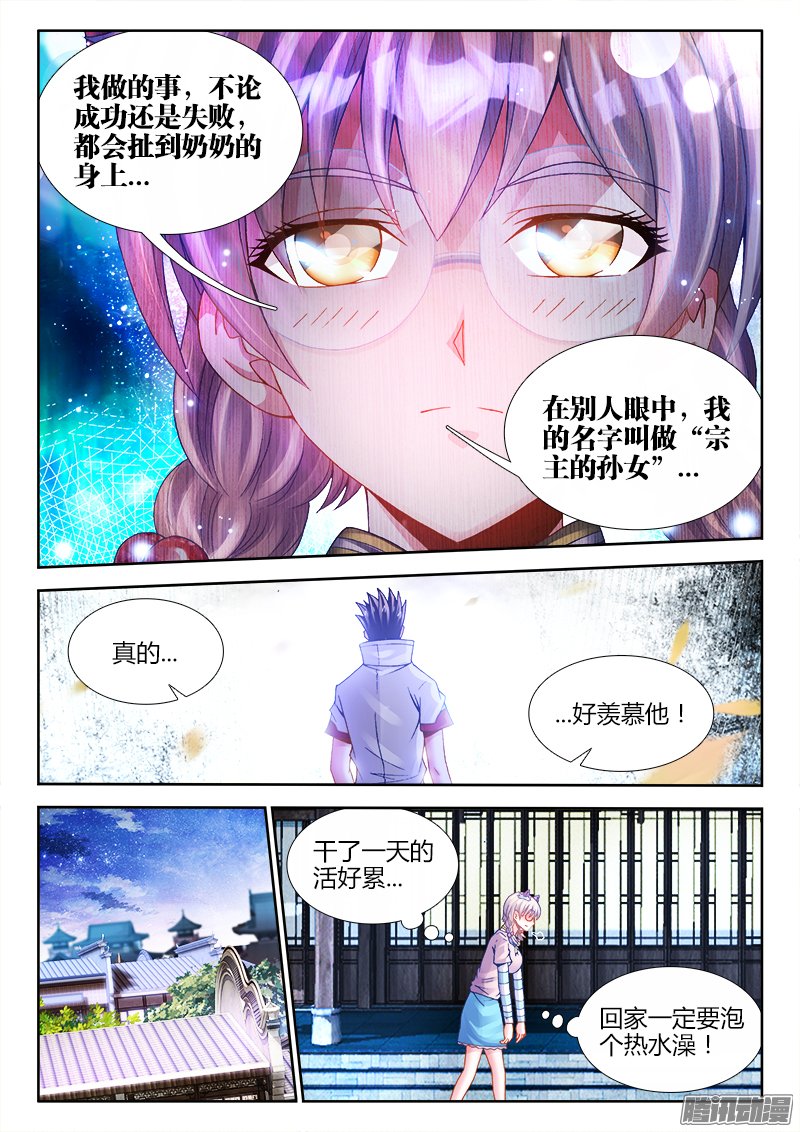 《食色大陆》漫画 063话