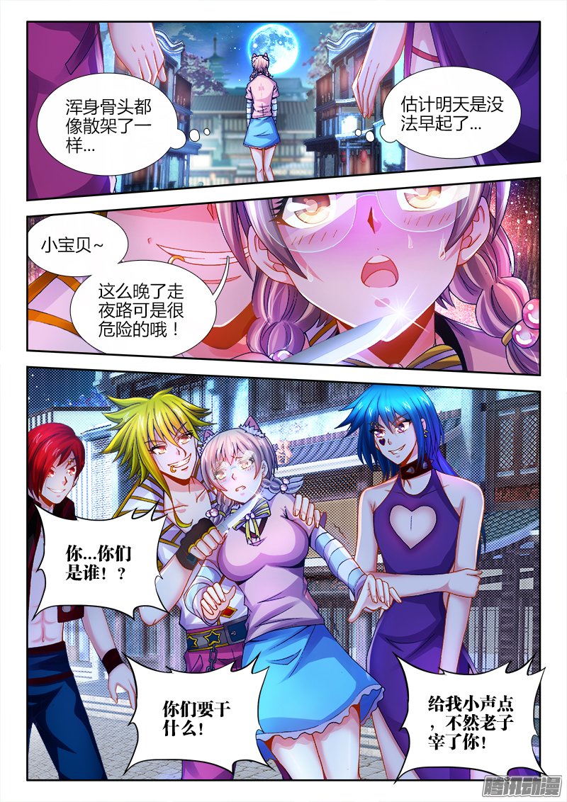 《食色大陆》漫画 063话