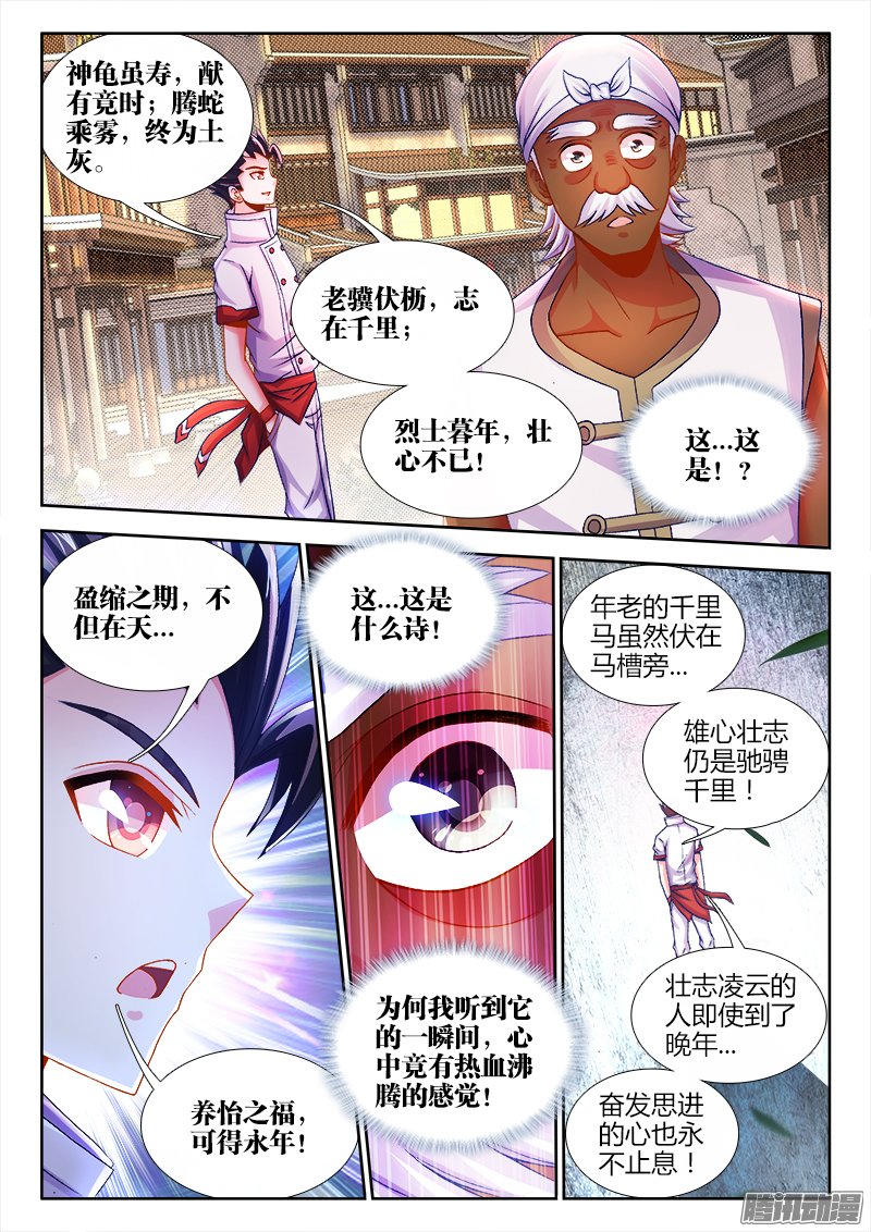 《食色大陆》漫画 064话