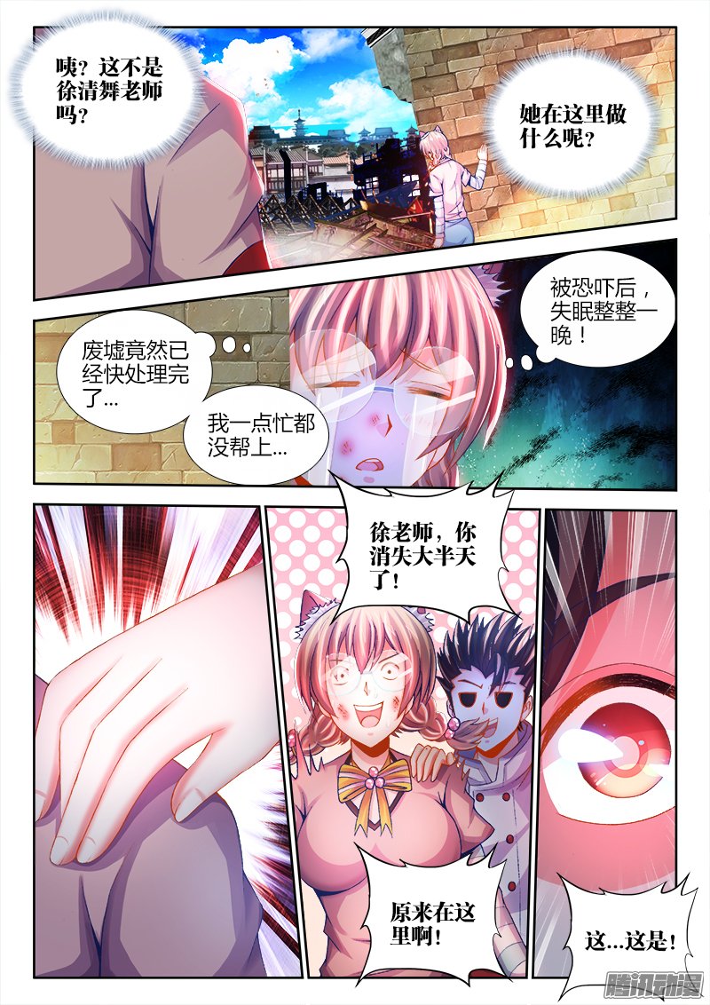 《食色大陆》漫画 064话