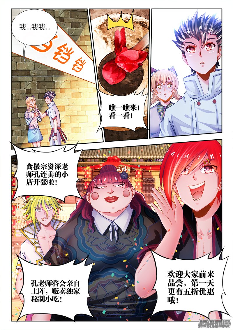 《食色大陆》漫画 064话