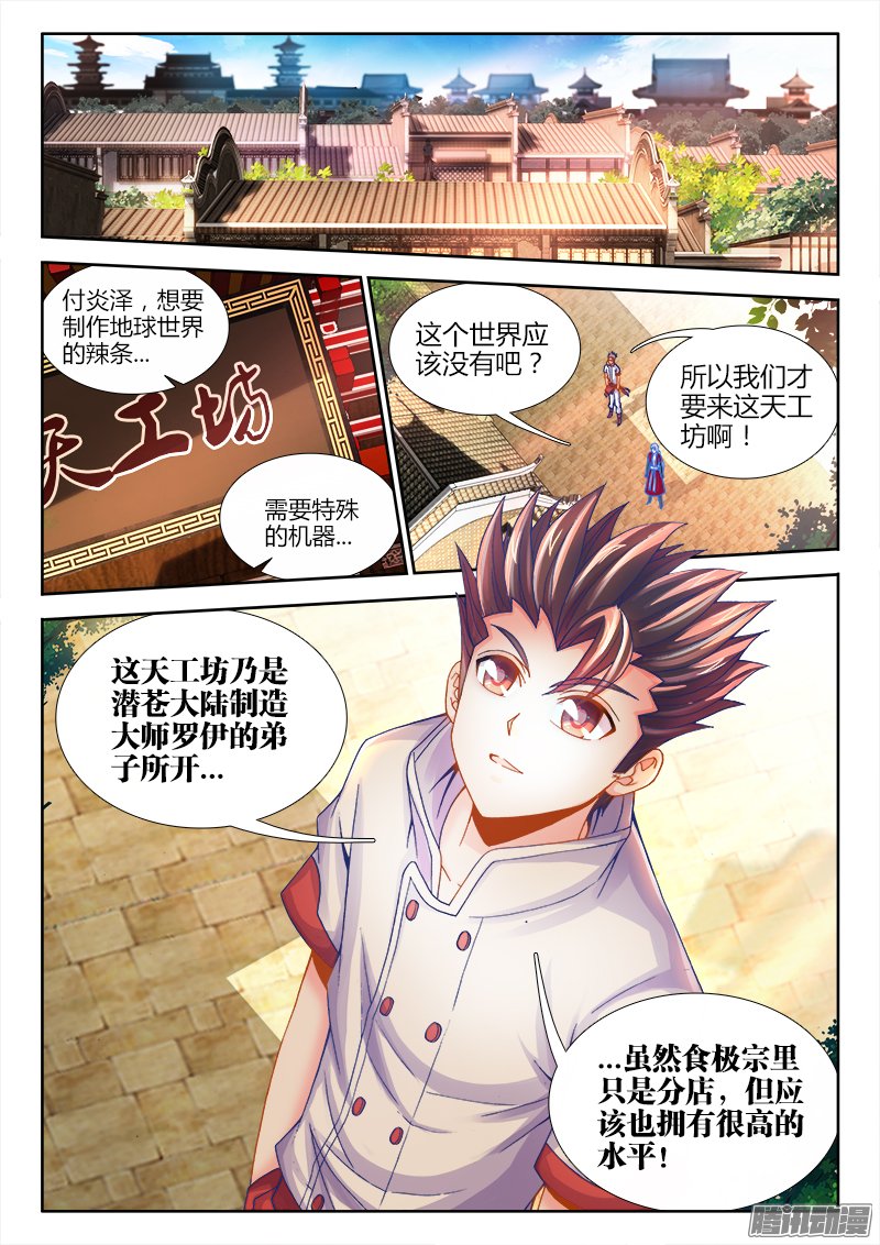 《食色大陆》漫画 065话