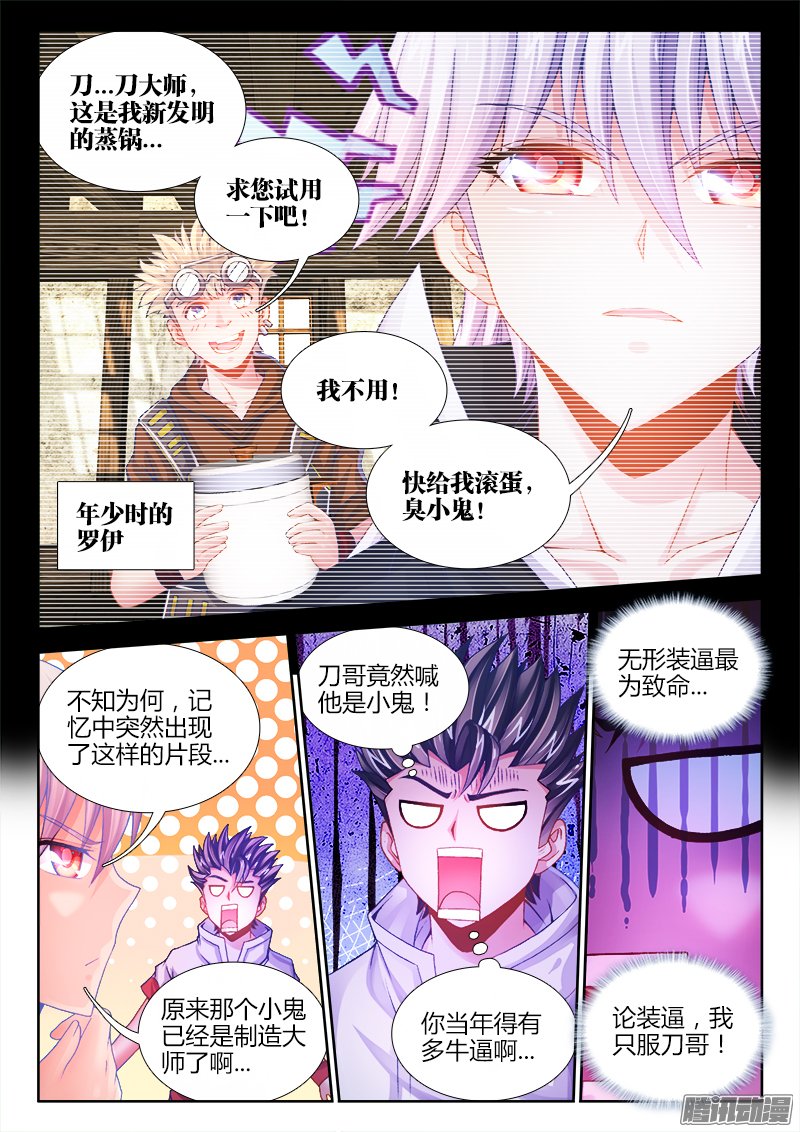 《食色大陆》漫画 065话