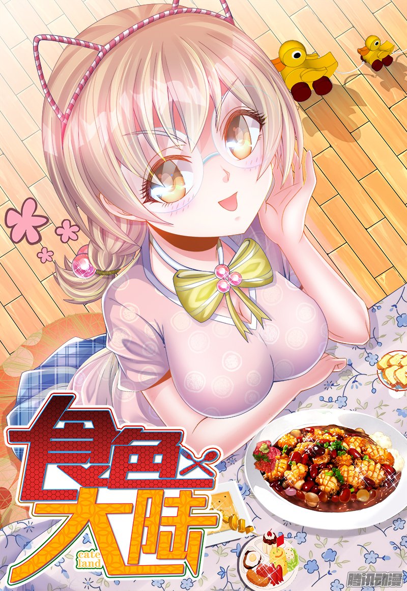 《食色大陆》漫画 067话