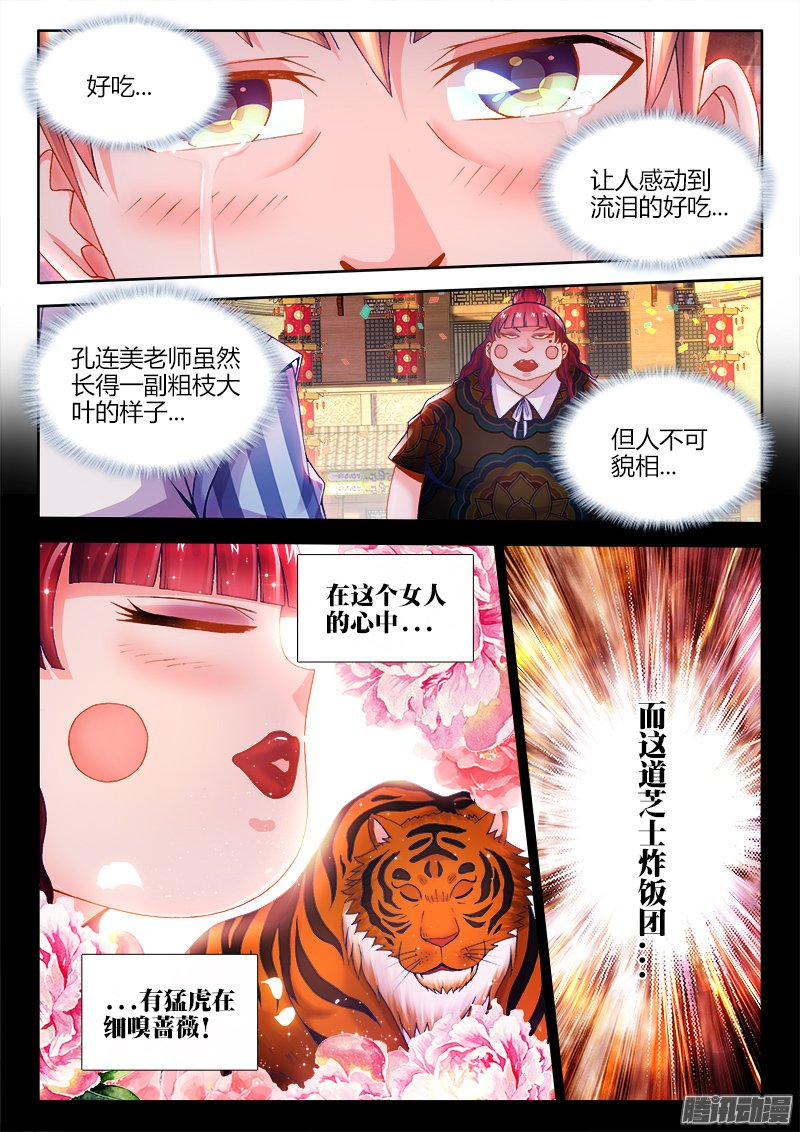 《食色大陆》漫画 067话