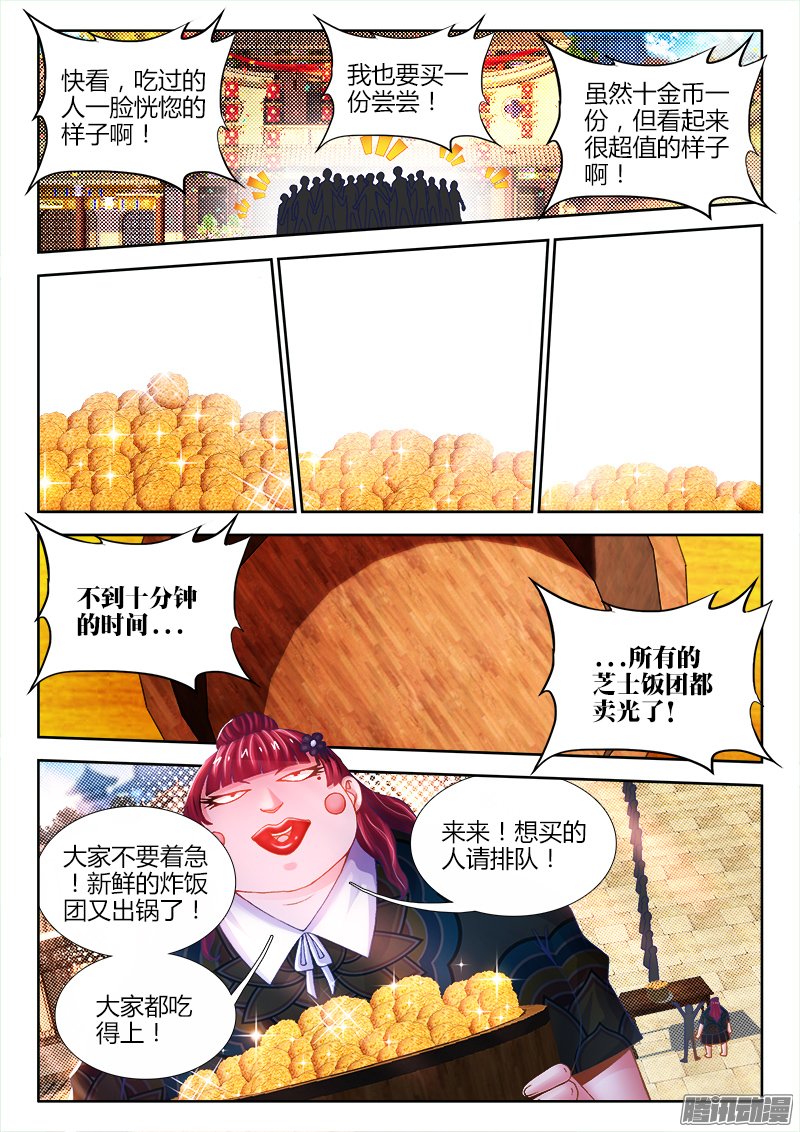 《食色大陆》漫画 067话