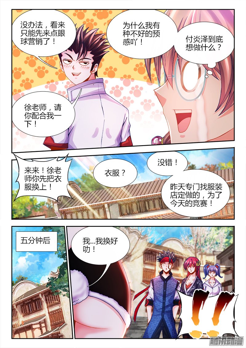 《食色大陆》漫画 067话