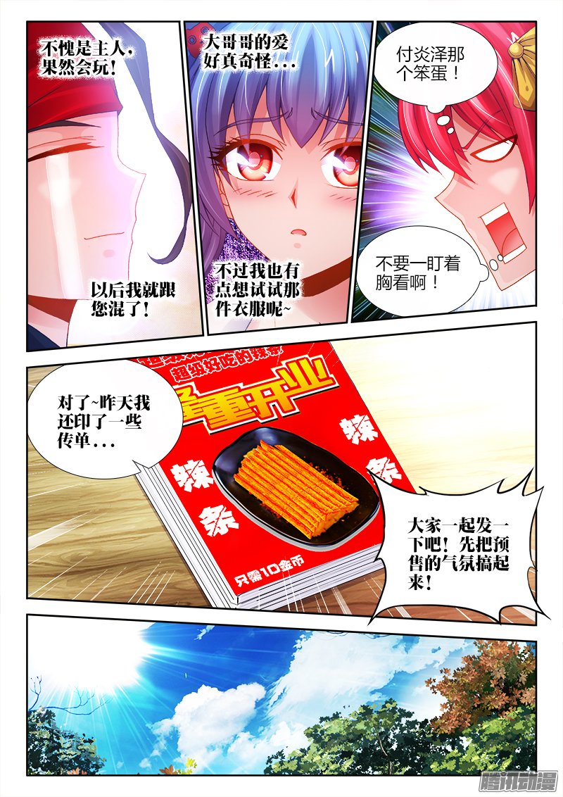 《食色大陆》漫画 067话