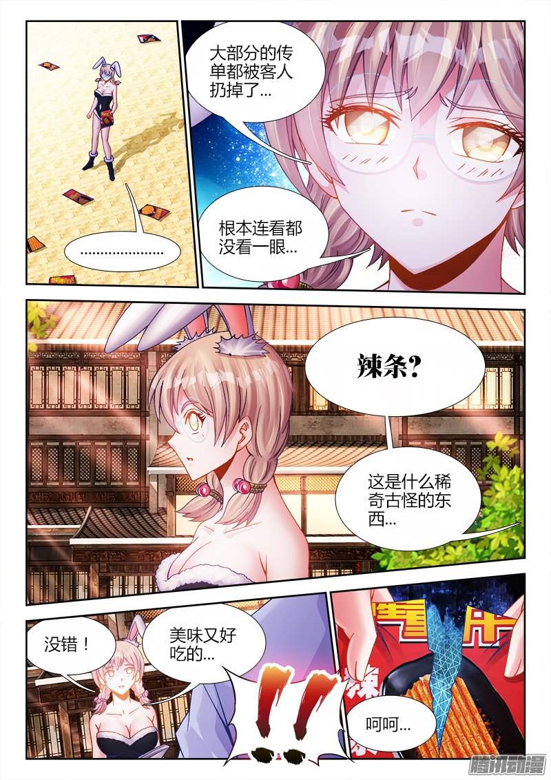 《食色大陆》漫画 067话