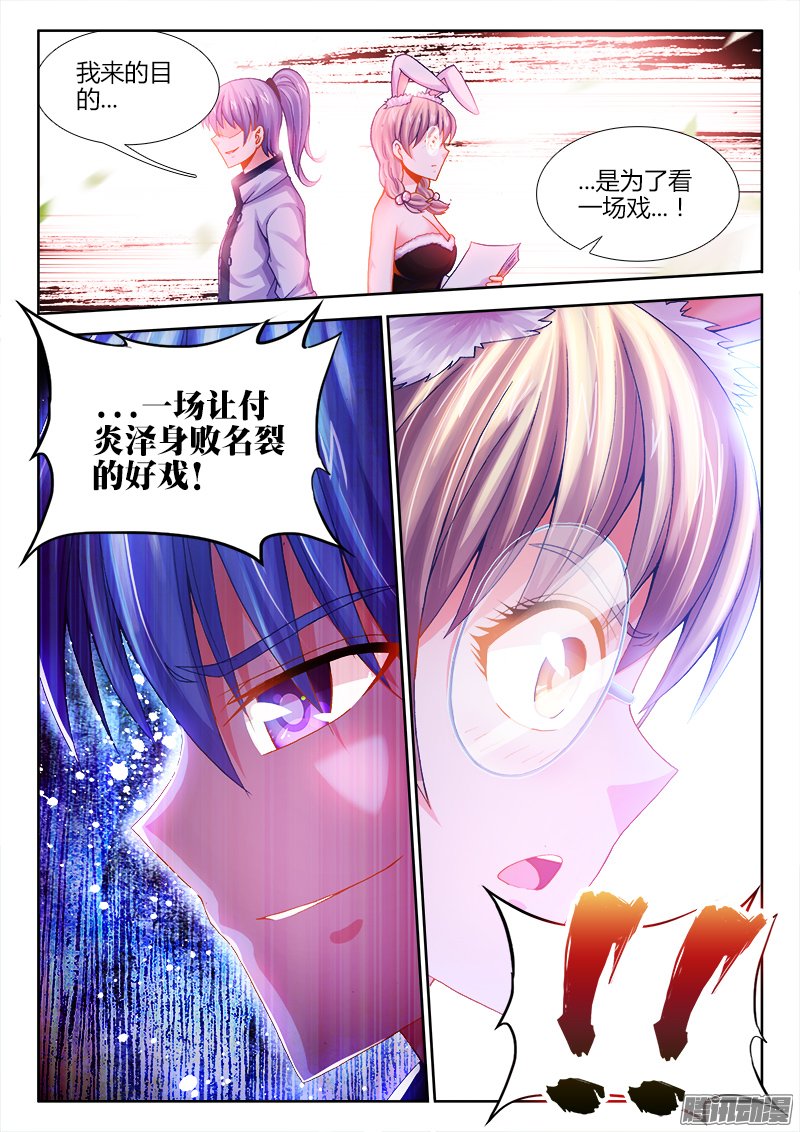 《食色大陆》漫画 067话