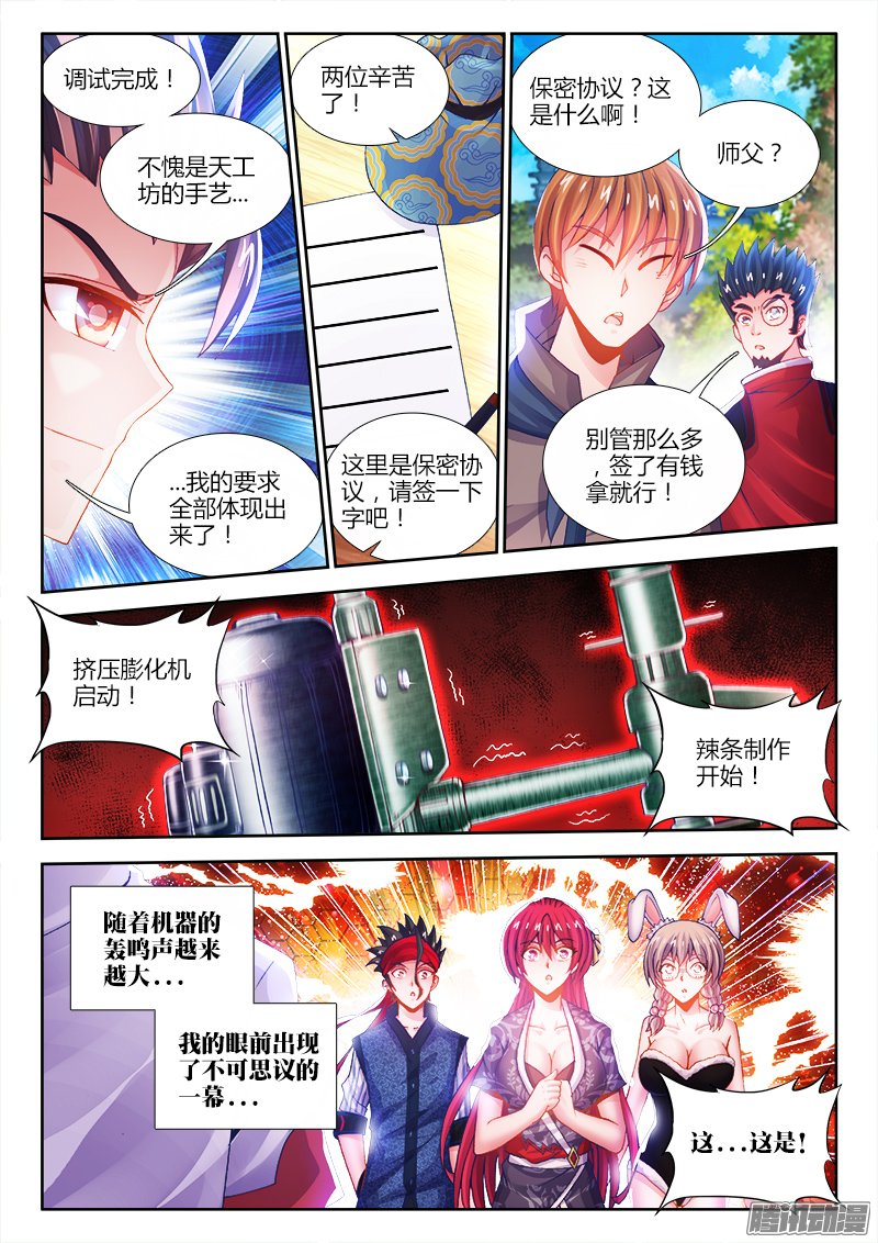 《食色大陆》漫画 068话