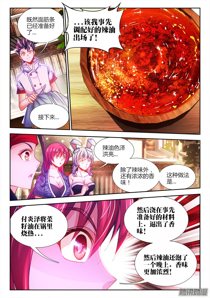 《食色大陆》漫画 068话