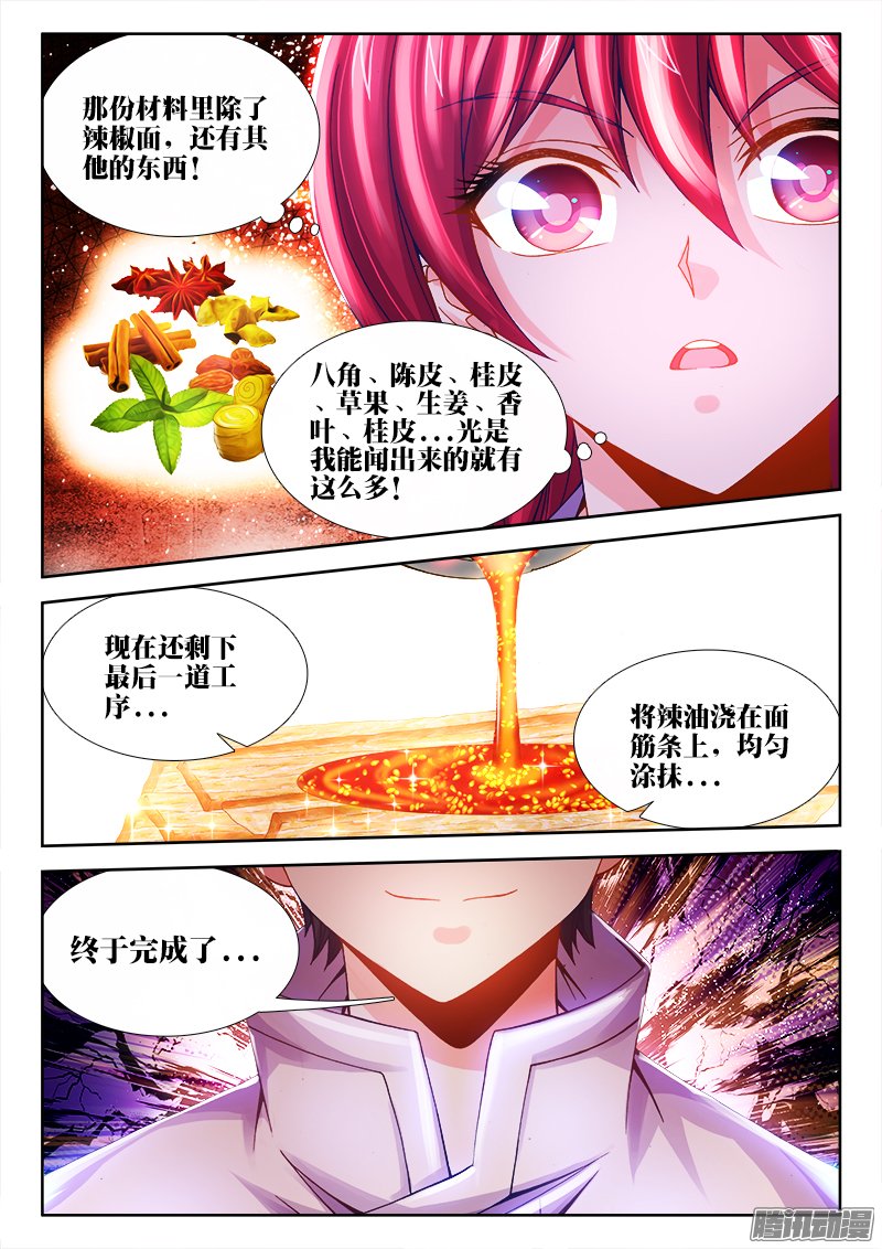 《食色大陆》漫画 068话