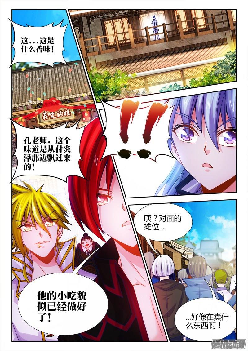 《食色大陆》漫画 068话