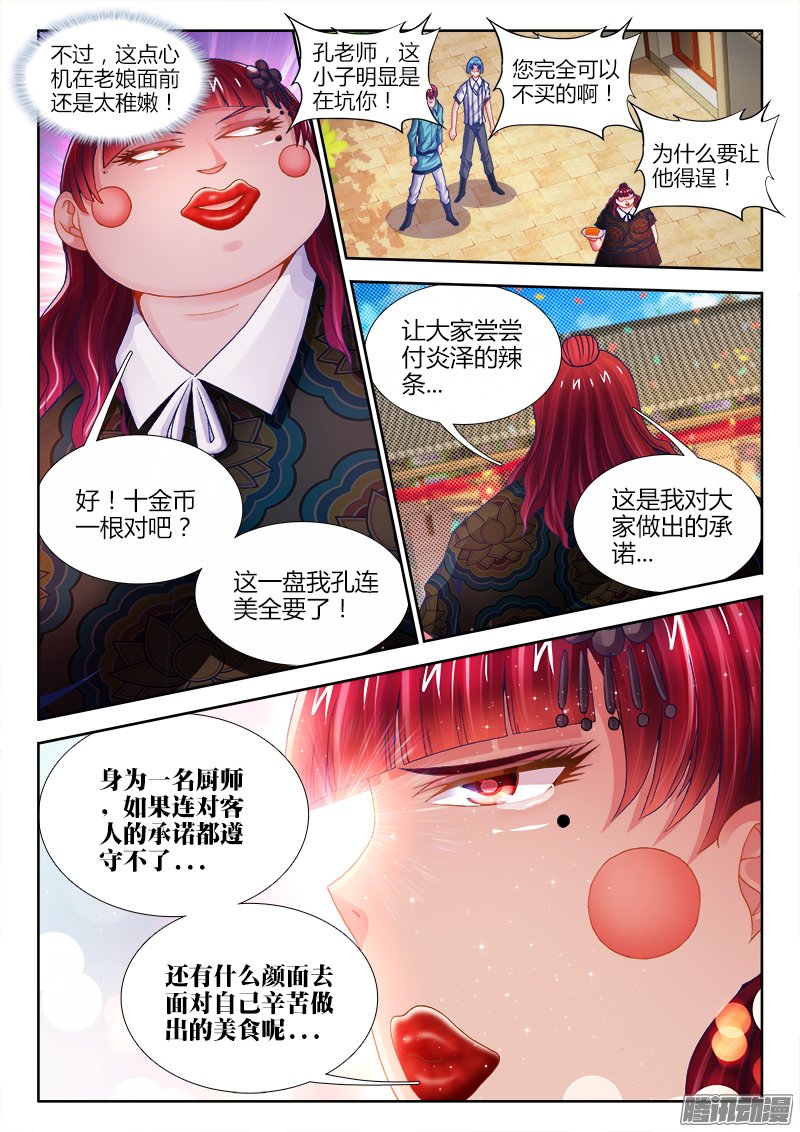 《食色大陆》漫画 069话