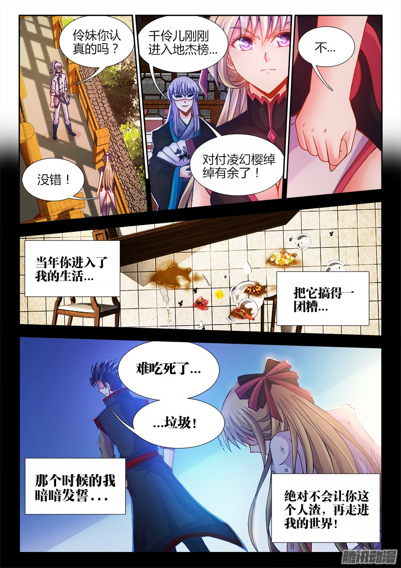 《食色大陆》漫画 070话