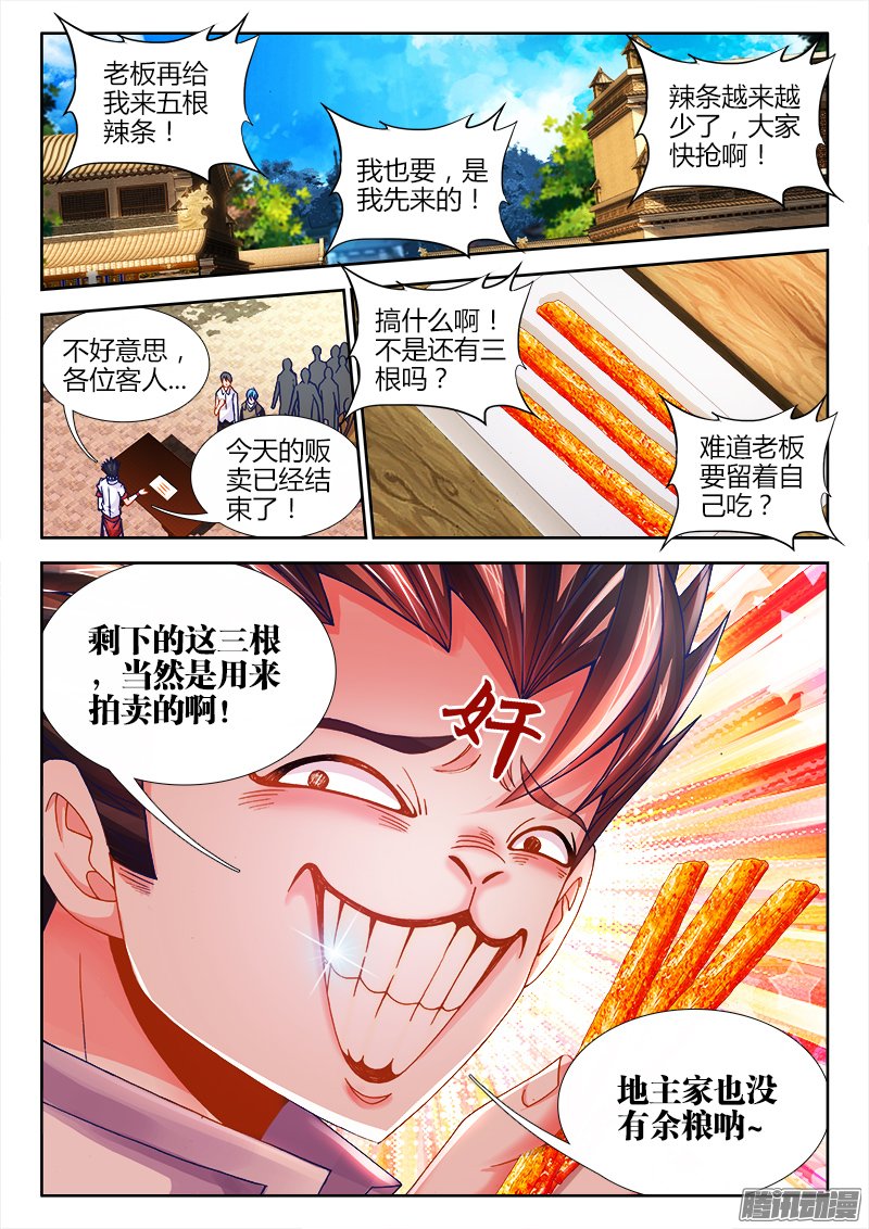 《食色大陆》漫画 070话