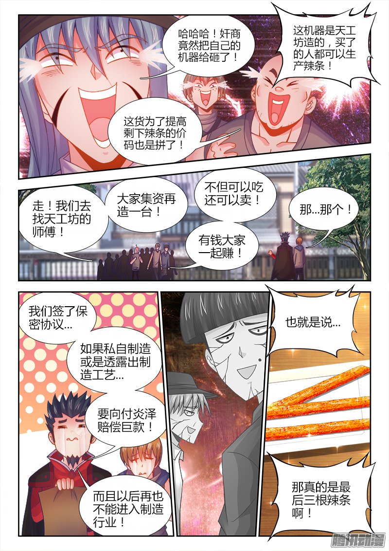 《食色大陆》漫画 070话