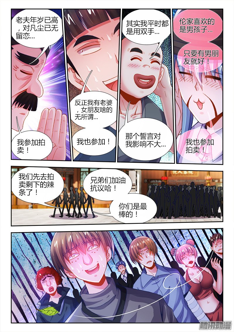 《食色大陆》漫画 070话