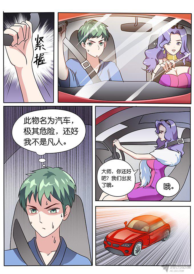 《极品修真少年》漫画 009话