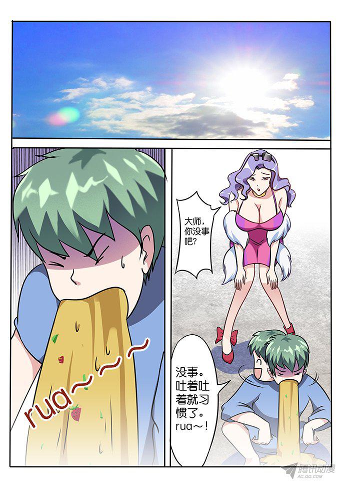 《极品修真少年》漫画 009话