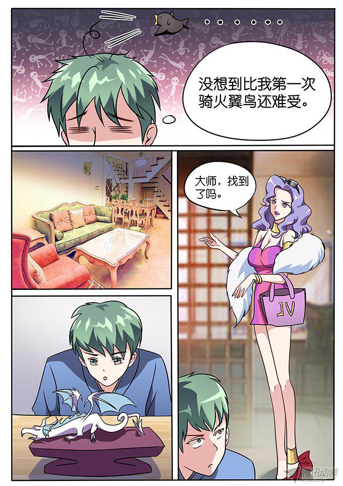 《极品修真少年》漫画 009话