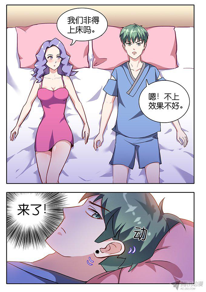 《极品修真少年》漫画 009话