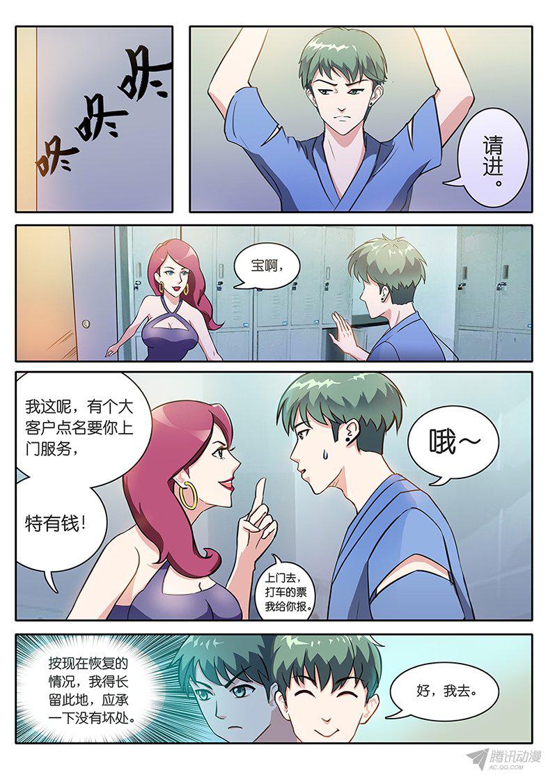 《极品修真少年》漫画 011话