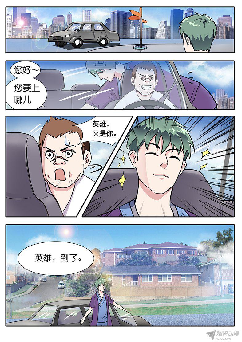 《极品修真少年》漫画 011话