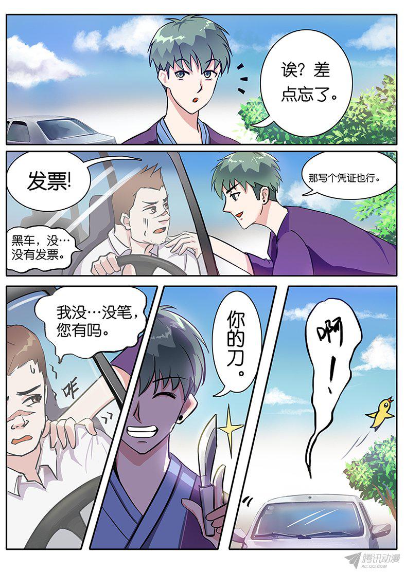 《极品修真少年》漫画 011话