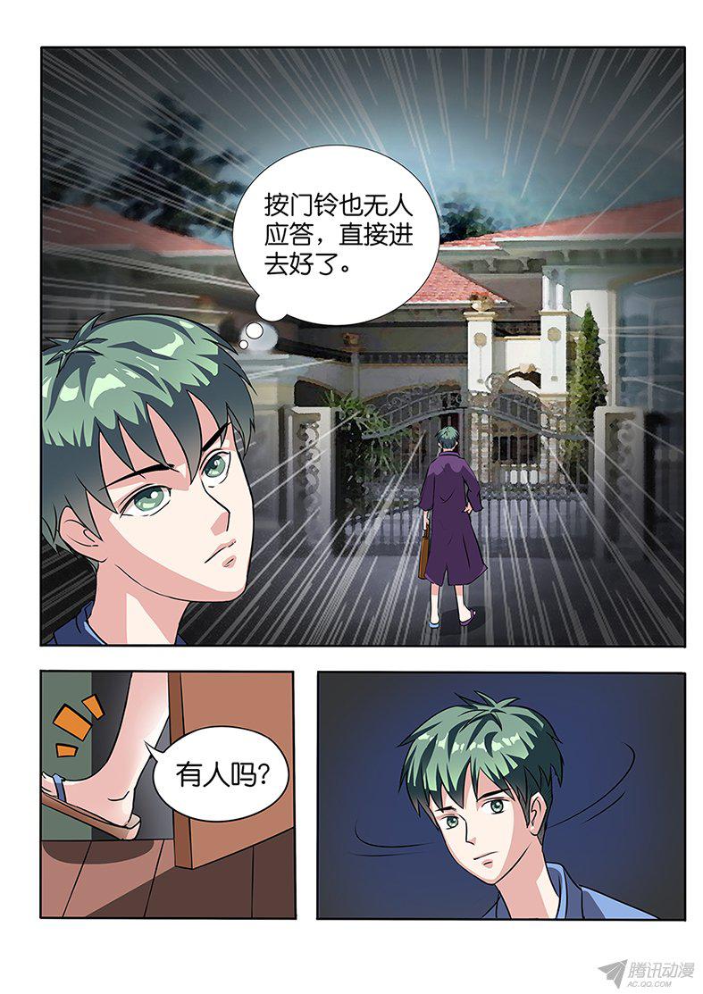 《极品修真少年》漫画 011话