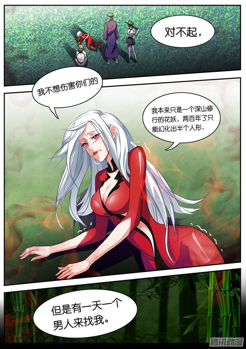 《极品修真少年》漫画 023话