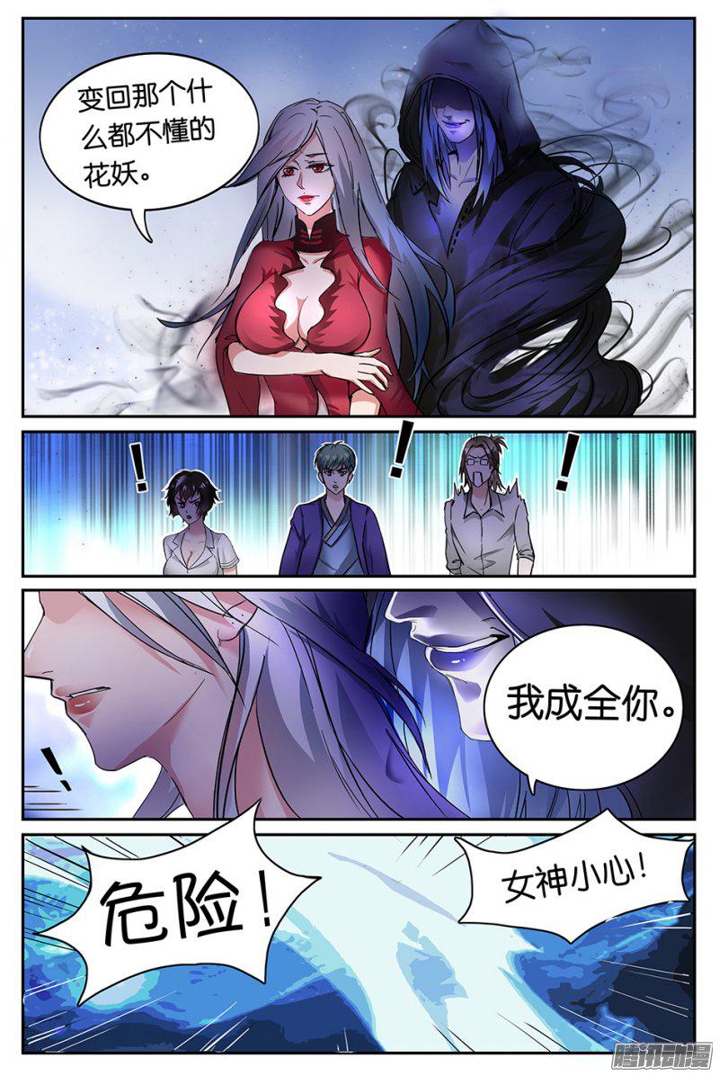 《极品修真少年》漫画 023话