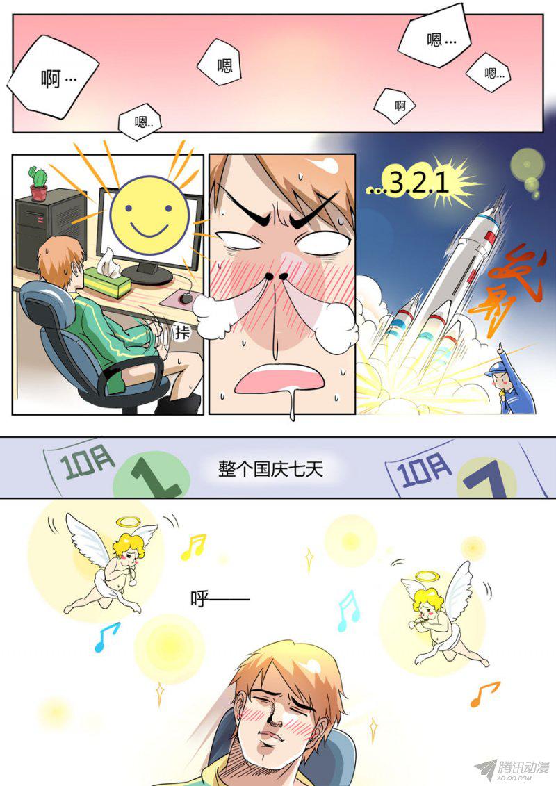 《丁丁不哭》漫画 001话