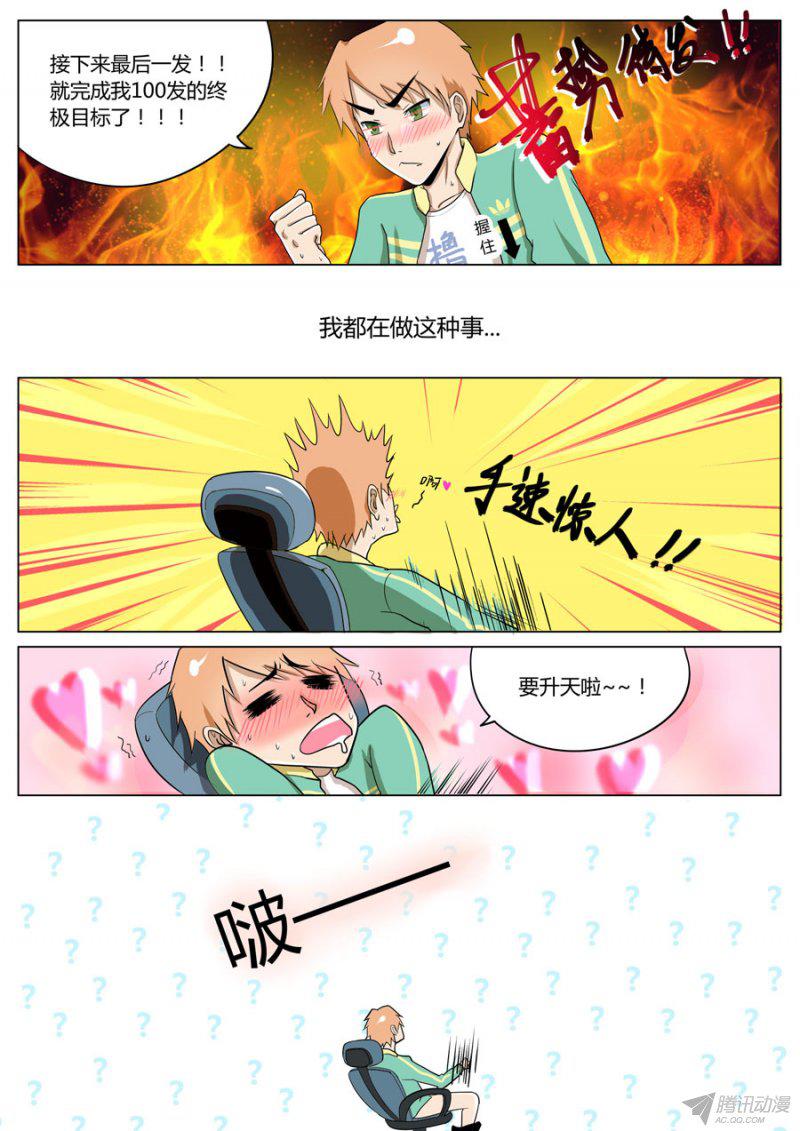 《丁丁不哭》漫画 001话