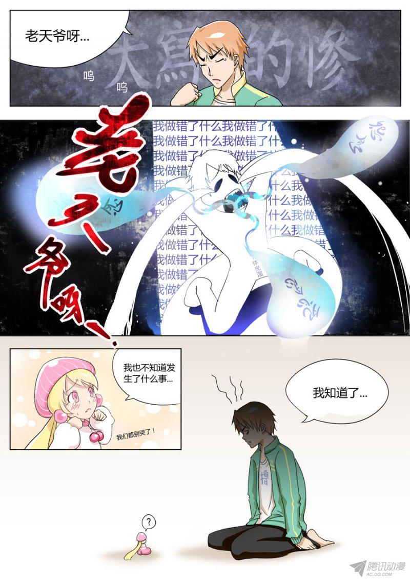 《丁丁不哭》漫画 001话