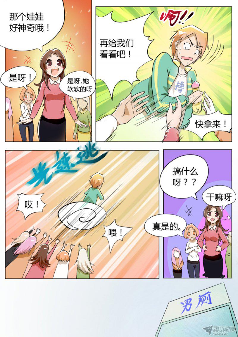 《丁丁不哭》漫画 004话