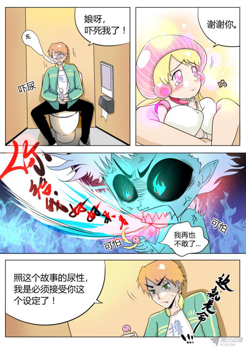 《丁丁不哭》漫画 004话