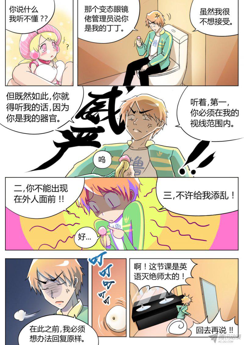 《丁丁不哭》漫画 004话