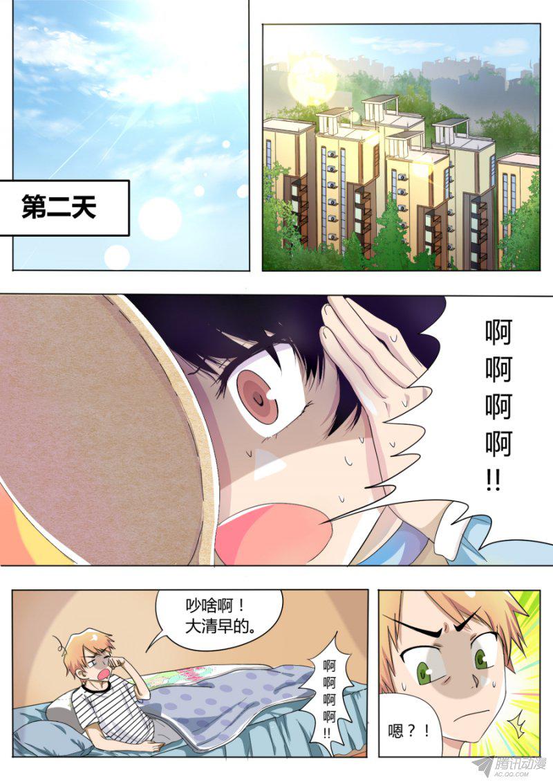 《丁丁不哭》漫画 011话