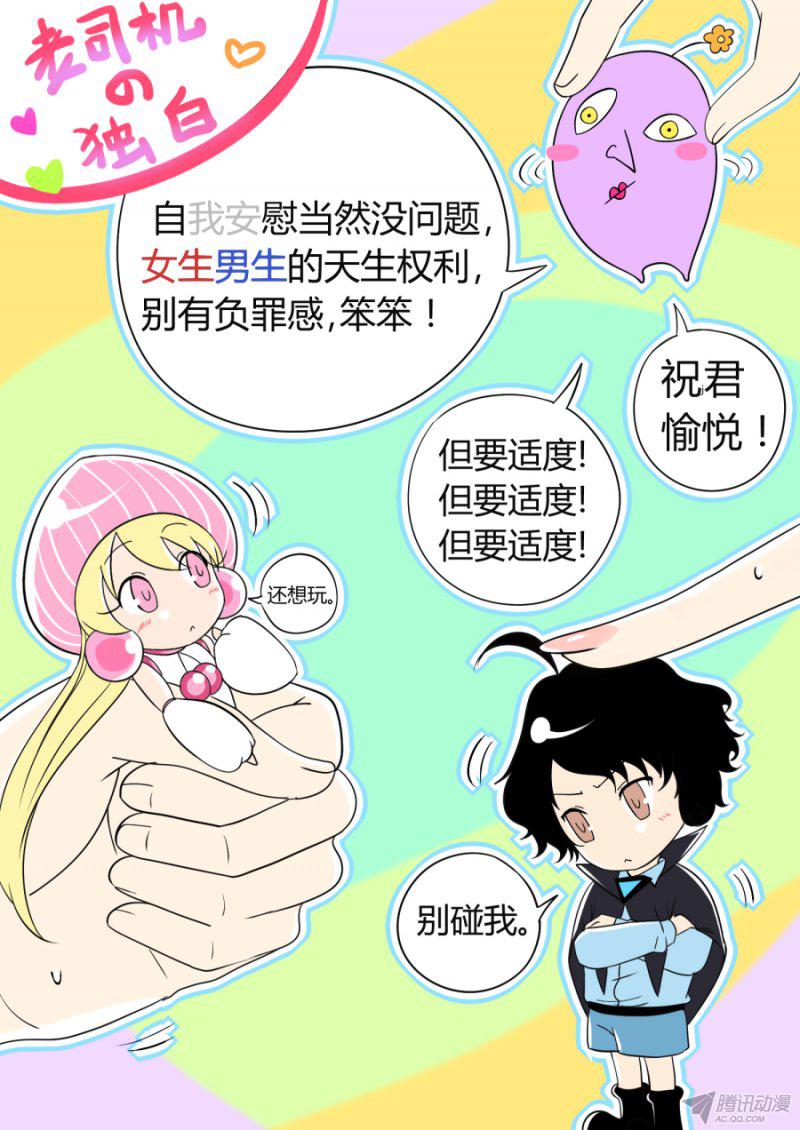 《丁丁不哭》漫画 012话